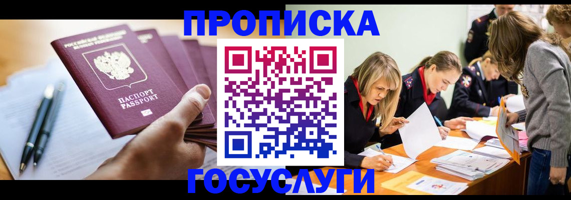 прописка для работы в Фролово
