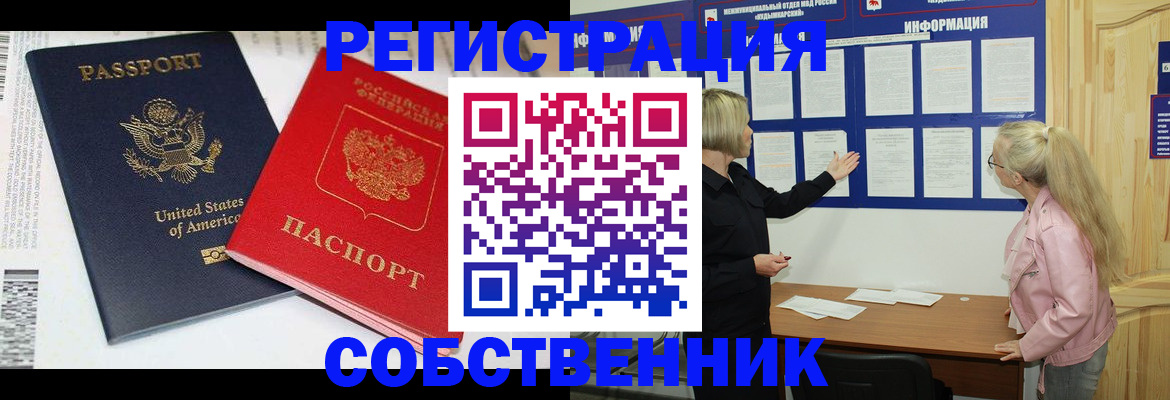 временная регистрация в квартире в Фролово